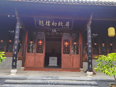 Zhao Gongyi's Former Residence: A Window into the Past and a Delight for History Buffs!